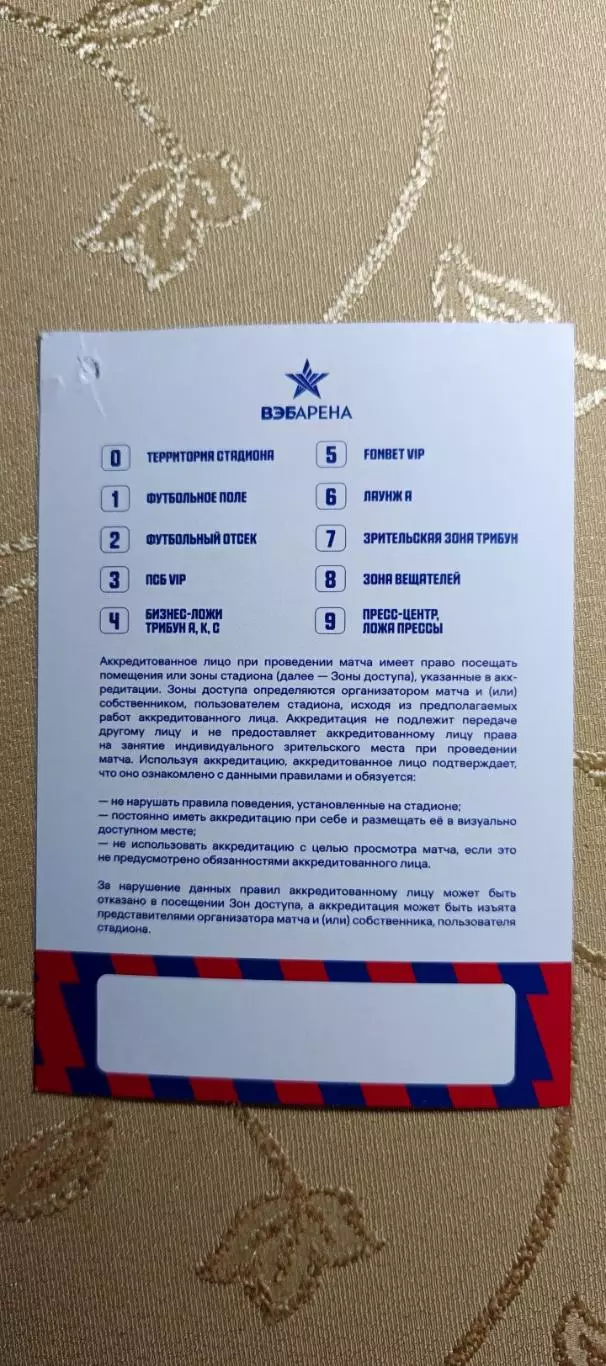 Аккредитация ЦСКА(Москва)-Факел(Воронеж)15.08.2026 1