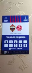 Аккредитация Кубок России ЦСКА(Москва)-Акрон(Тольятти)18.08.2026