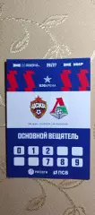 Аккредитация ЦСКА(Москва)-Локомотив(Москва)22.08.2026
