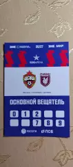 Аккредитация ЦСКА(Москва)-Рубин(Казань)12.09.2026