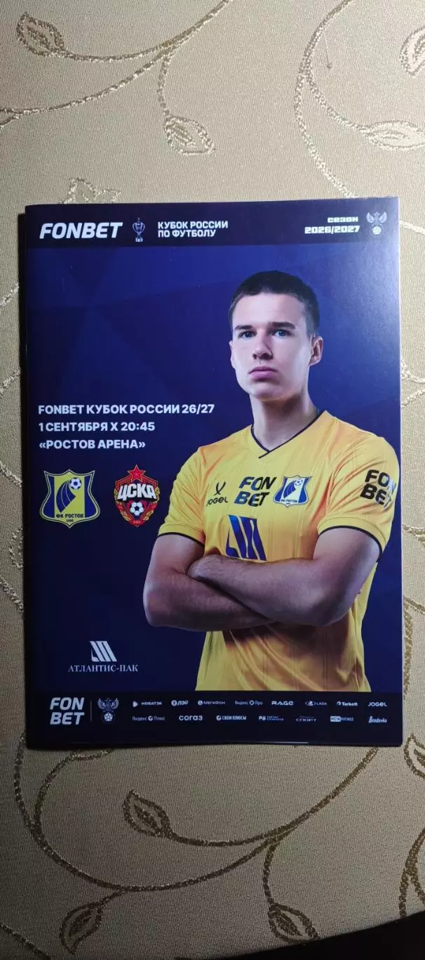 Кубок России Ростов(Ростов-на-Дону)-ЦСКА(Москва)01.09.2026