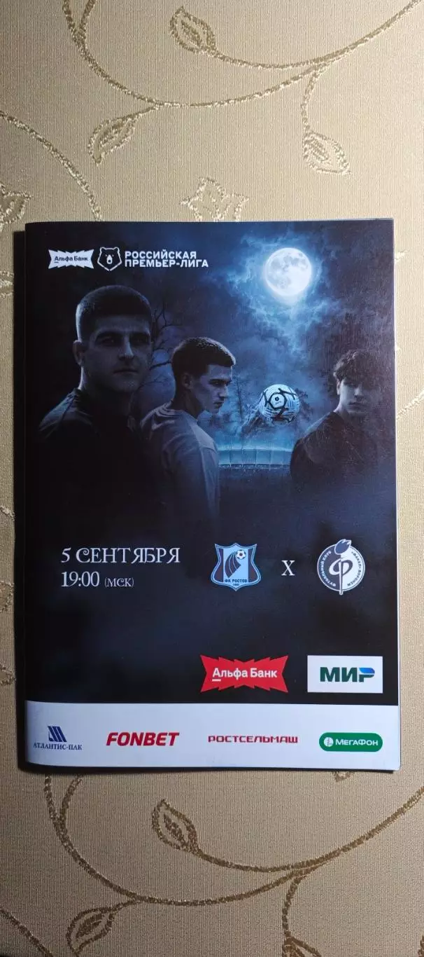 Премьер-лига Ростов(Ростов-на-Дону)-Факел(Воронеж)05.09.2026