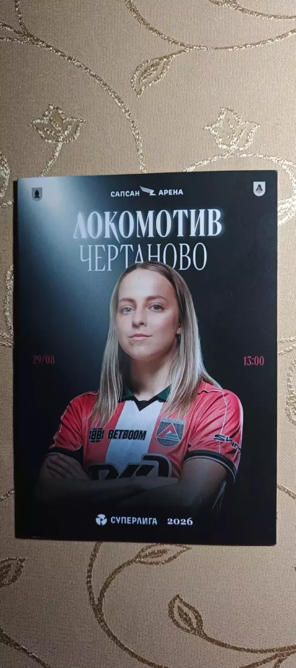Суперлига ЖФК Локомотив(Москва)-ЖФК Чертаново(Москва)29.08.2026