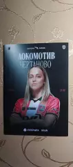 Суперлига ЖФК Локомотив(Москва)-ЖФК Чертаново(Москва)29.08.2026