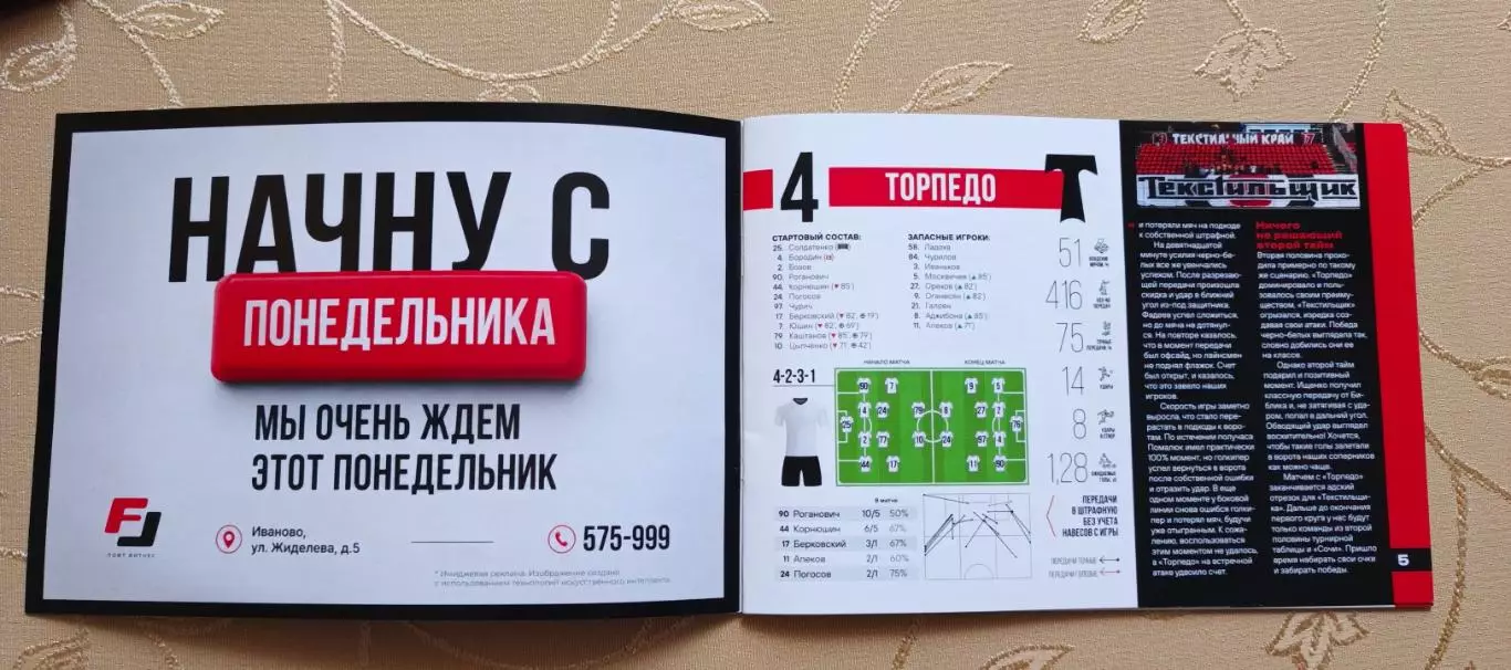 Первая лига Текстильщик(Иваново)-Ротор(Волгоград)17.09.2026 1