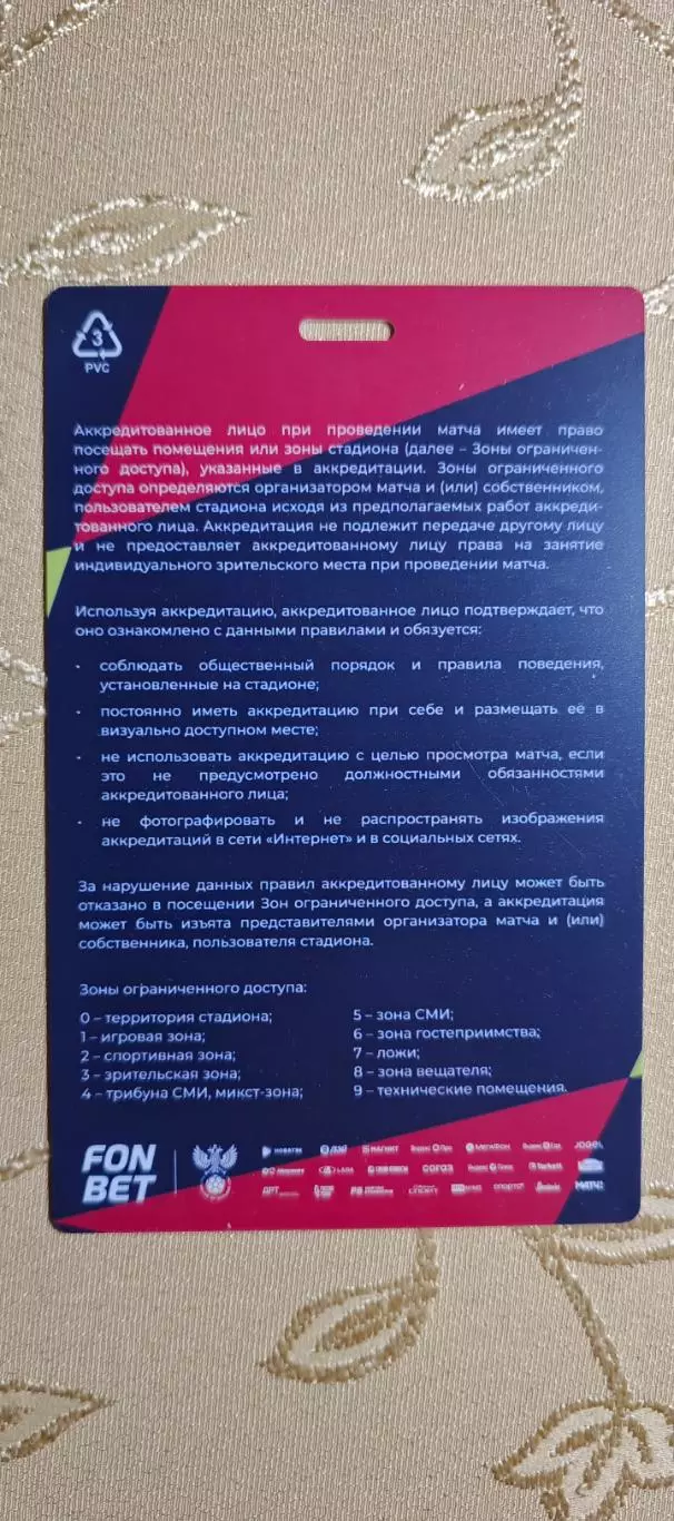 Суперфинал Спартак(Москва)-Краснодар(Краснодар)24.05.2026+Аккреда 3