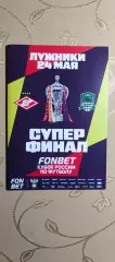 Суперфинал Спартак(Москва)-Краснодар(Краснодар)24.05.2026+Аккреда