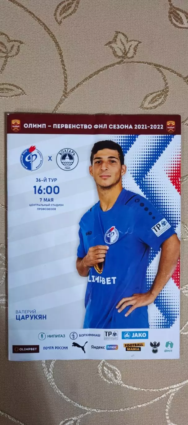 ФНЛ Факел(Воронеж)-Волгарь(Астрахань)07.05.2022