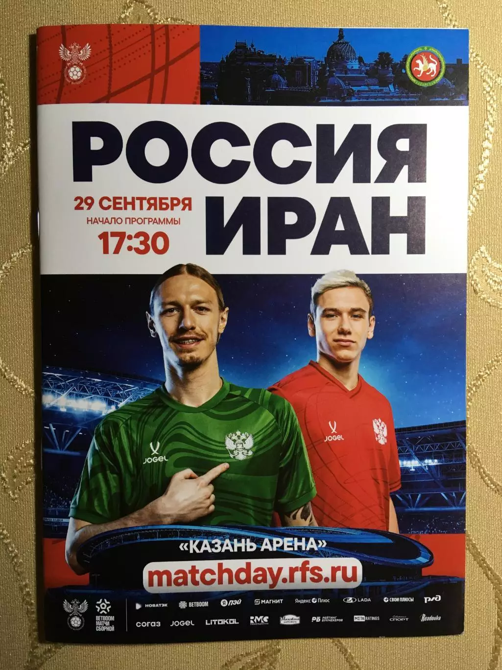 Россия-Иран 29.09.2026
