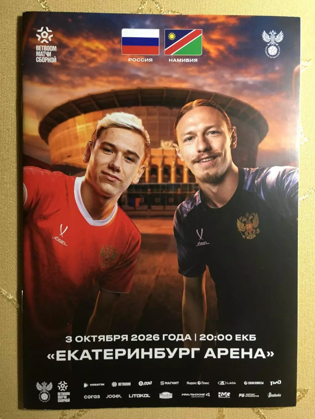 Россия-Намибия 03.10.2026