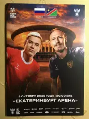 Россия-Намибия 03.10.2026