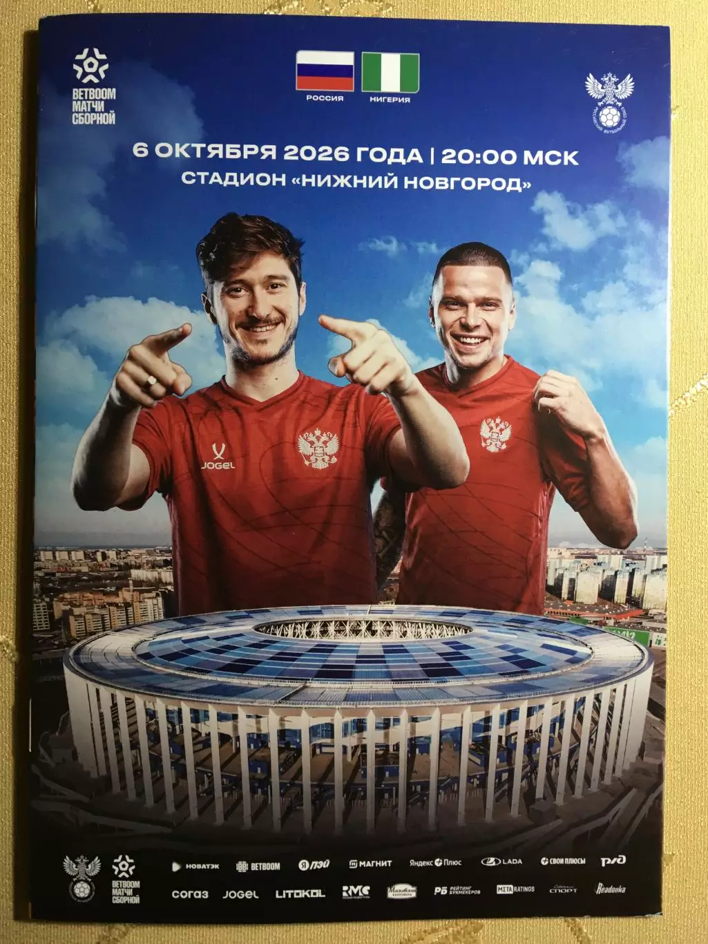 Россия-Нигерия 06.10.2026