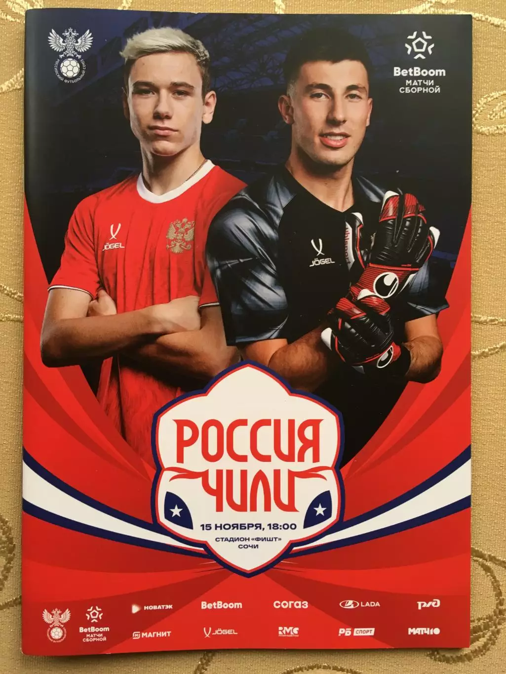 Россия-Чили 15.11.2025