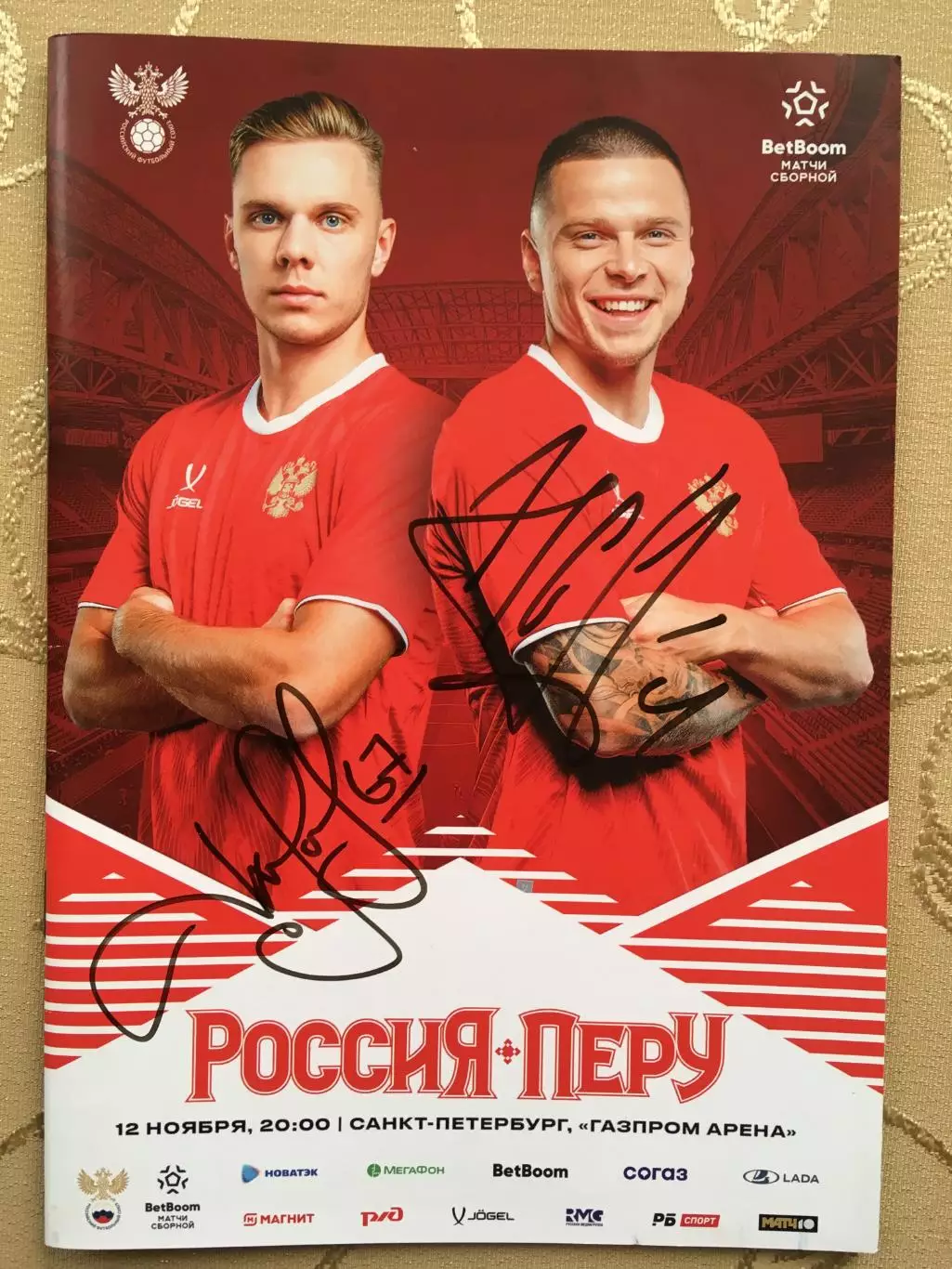 Россия-Перу 12.11.2025+Автографы