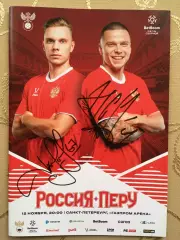 Россия-Перу 12.11.2025+Автографы
