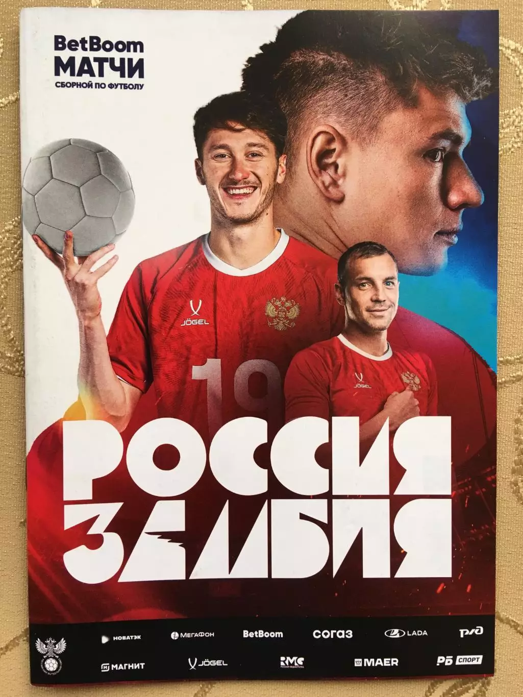Россия-Замбия 25.03.2025