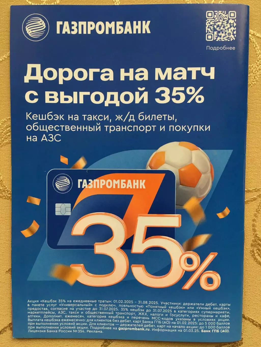 Россия-Замбия 25.03.2025 1