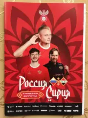 Россия-Сирия 19.11.2024+Старт.лист