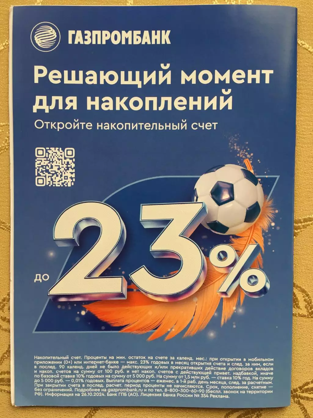 Россия-Бруней 15.11.2024+Старт.лист 1