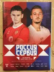 Россия-Сербия 21.03.2024+Старт.лист