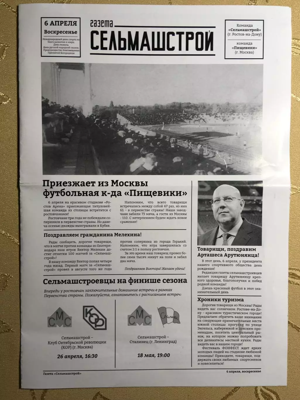 Премьер-лига Ростов(Ростов-на-Дону)-Спартак(Москва)06.04.2025 Вид 2