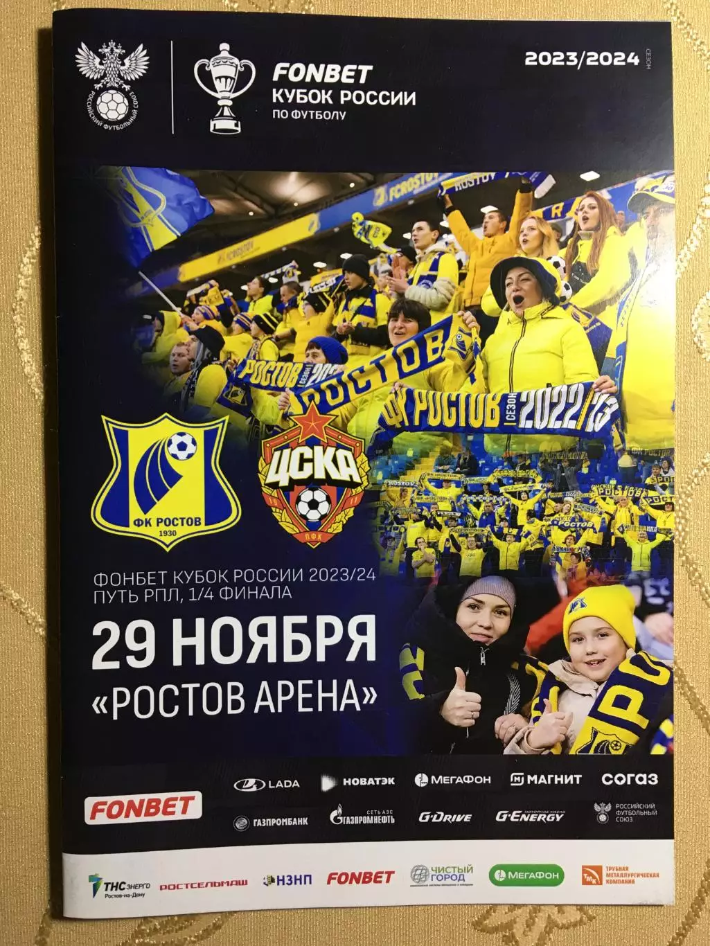 Кубок России 1/4 Ростов(Ростов-на-Дону)-ЦСКА(Москва)29.11.2023