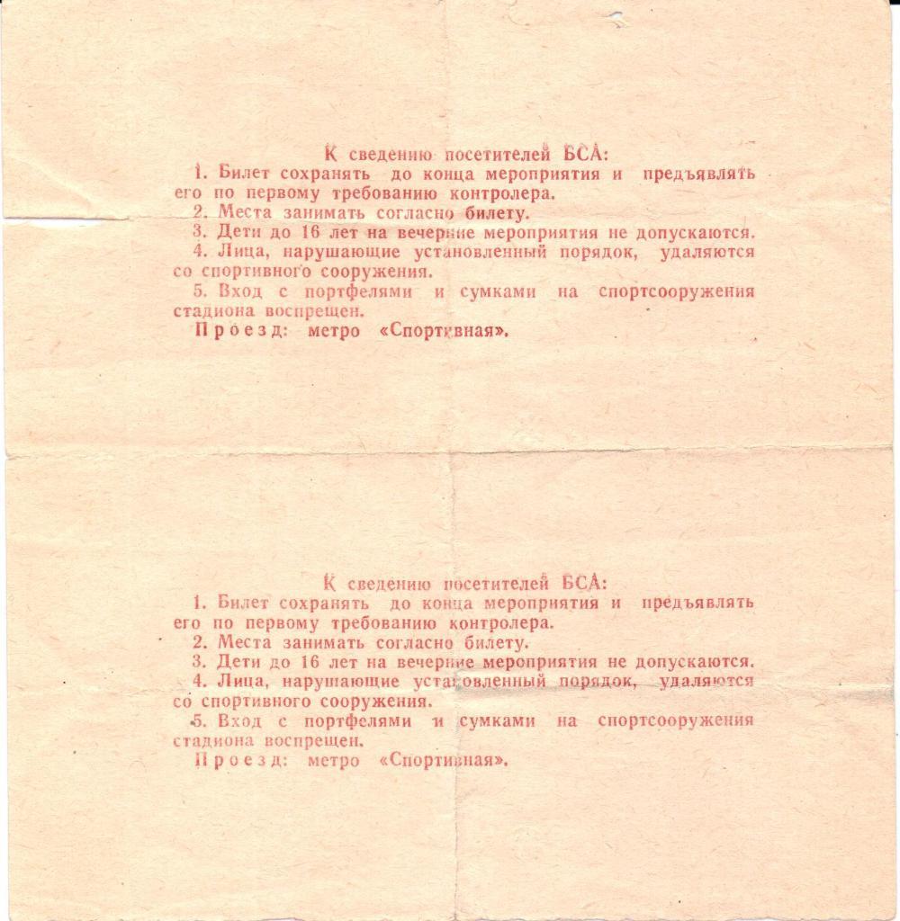 Чемпионат СССР ЦСКА(Москва)-Памир(Душанбе)1 4.08.1991г. 1