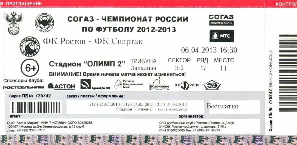 Чемпионат России Ростов(Ростов-на-Дону)-Спарт ак(Москва)06.04.2013