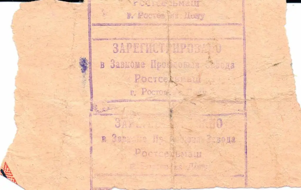 Билет на стадион Ростсельмаш 1