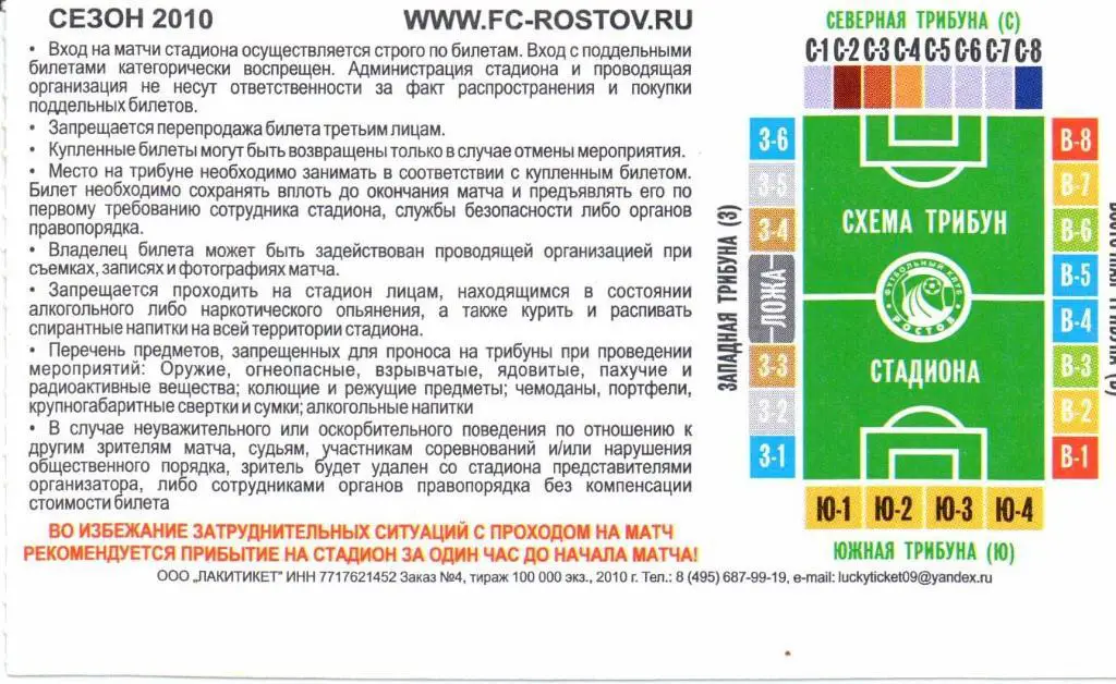 Чемпионат России Ростов(Ростов-на-Дону)-Спарт ак( Москва)09.07.2010 1