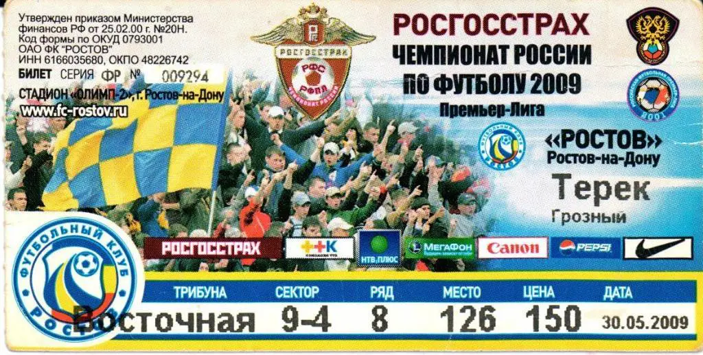 Ростов(Ростов-на-Дону)-Терек(Грозный)30.05.2009
