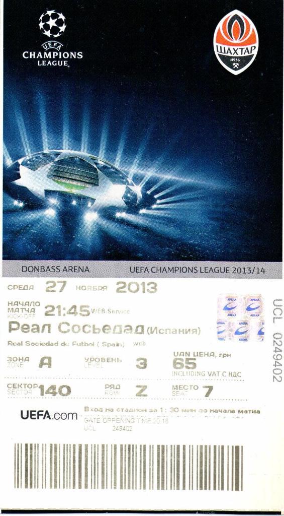Лига Чемпионов Шахтер(Донецк,Украина)-Реал- Сосьедад(Испания)27.11.2013