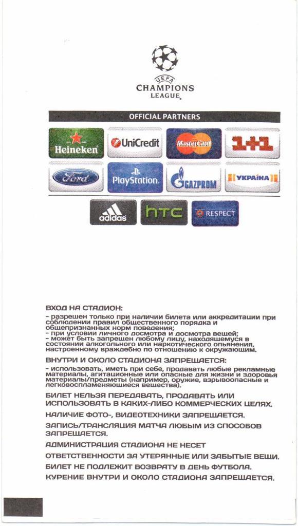 Лига Чемпионов Шахтер(Донецк,Украина)-Реал- Сосьедад(Испания)27.11.2013 1