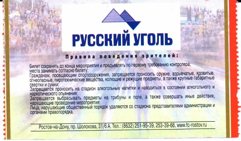 Кубок России Ростов(Ростов-на-Дону)-Химки(Химки)20.09.2006 1