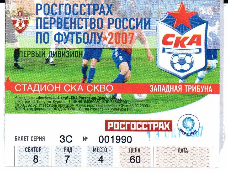 Первенство России Первый дивизион СКА-Шинник(Ярославль) 13.10.2007 г.