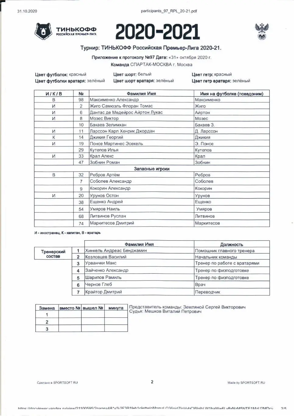 Премьер-лига Спартак(Москва)-Ростов(Росто в-на-Дону)31.10.2020+постер 1