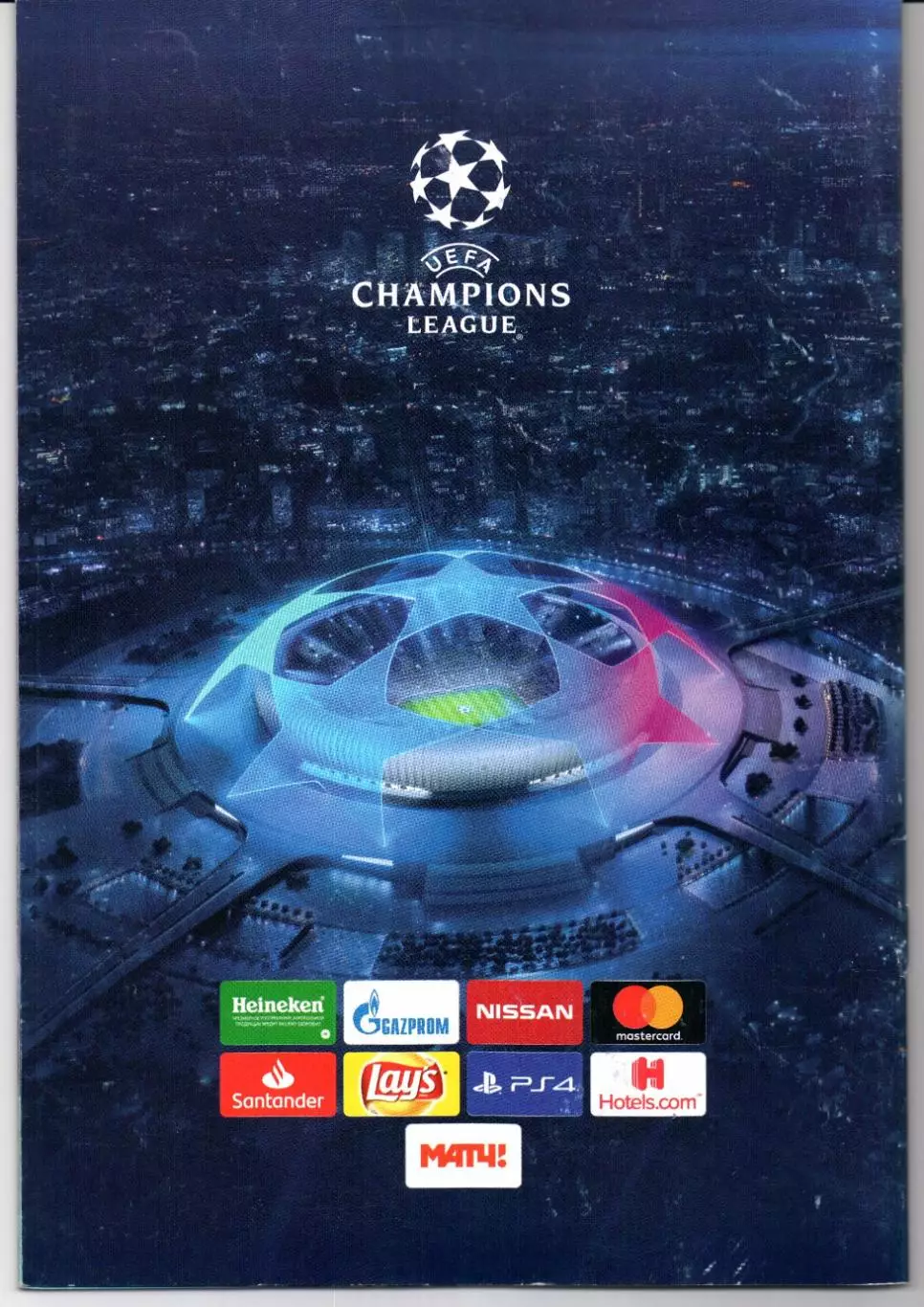 Лига Чемпионов ЦСКА(Москва)-Реал(Мадрид,Испания)02.10.2018 1