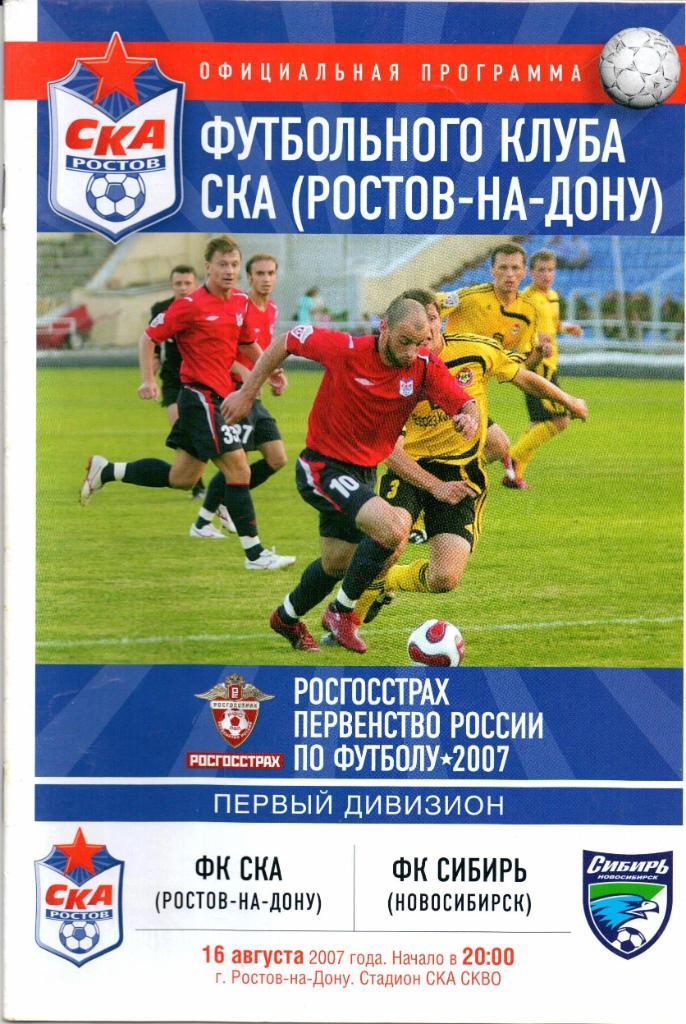 Первый дивизион СКА(Ростов-на-Дону)-Сибирь(Н овосибирск)16.08.2007