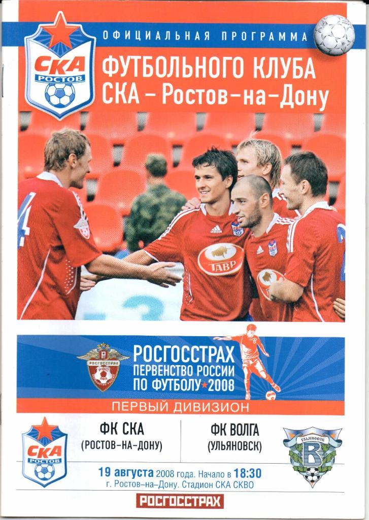 Первый дивизион СКА(Ростов-на-Дону)-Волга(Ул ьяновск)19.08.2008