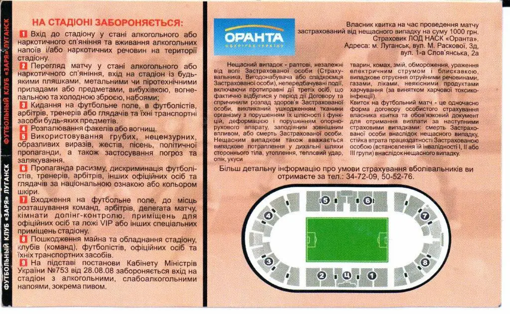 Премьер-лига Украины Заря(Луганск)-Динамо(Киев)03 .04.2010 1