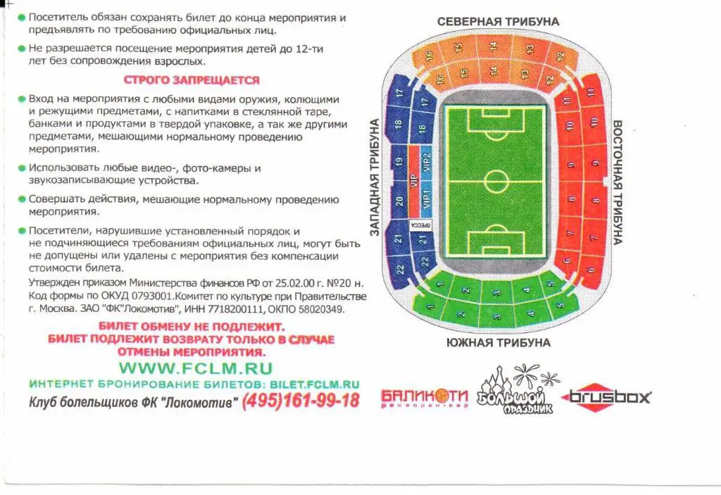 Локомотив(Москва)-Ростов(Ростов-на-Дону)13.05.2007 1