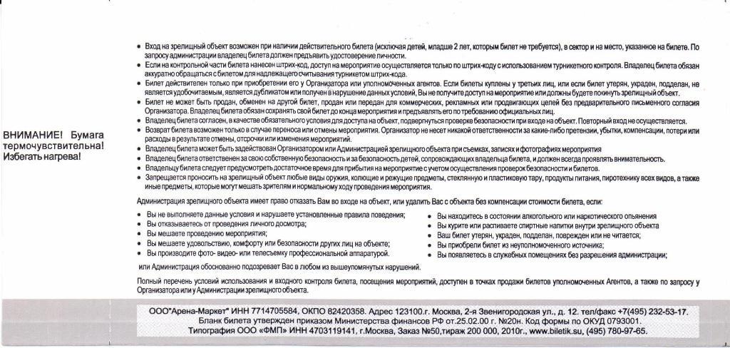 Кубок России 1/2 финала Ростов(Ростов-на-Дону)-Алания(Владикавказ)11.05.2011 1