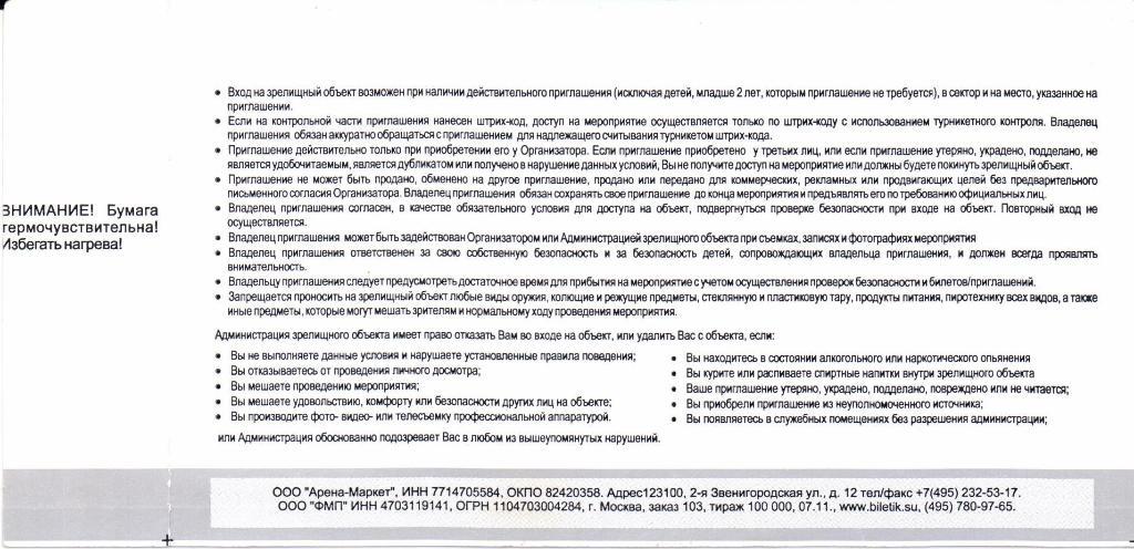 Кубок России 1/4 финала Ростов(Ростов-на-Дону)-Факел (Воронеж)22.03.2012 1