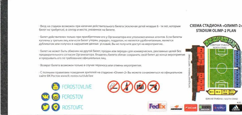 Лига Европы 1/16 финала Ростов(Ростов-на-Дону)-Спарт а(Прага,Чехия)16.02.2017 1