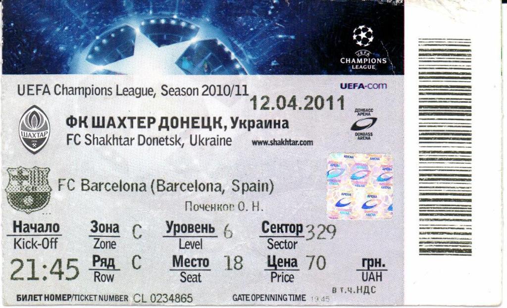 Лига Чемпионов Шахтер(Донецк,Украина)-Барсе лона(Барселона,Испания)12.04 .2011