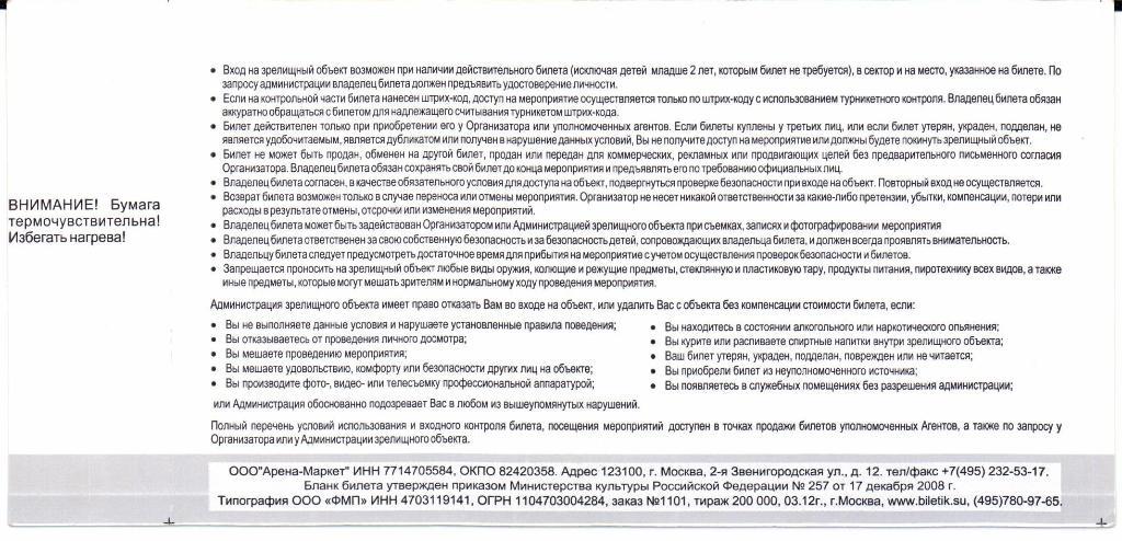 Товарищеский матч Вторых сборных Россия-Турция 09.09.2012 1