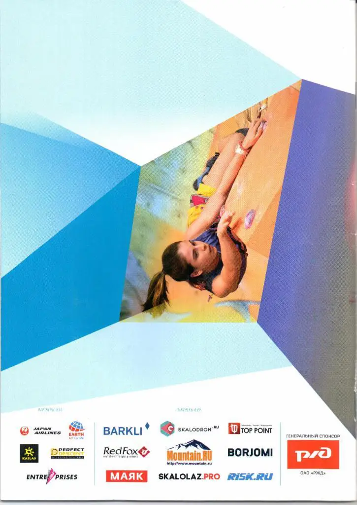 Программа Чемпионат Европы по Скалолазанию 21.11-28.11.2020 1