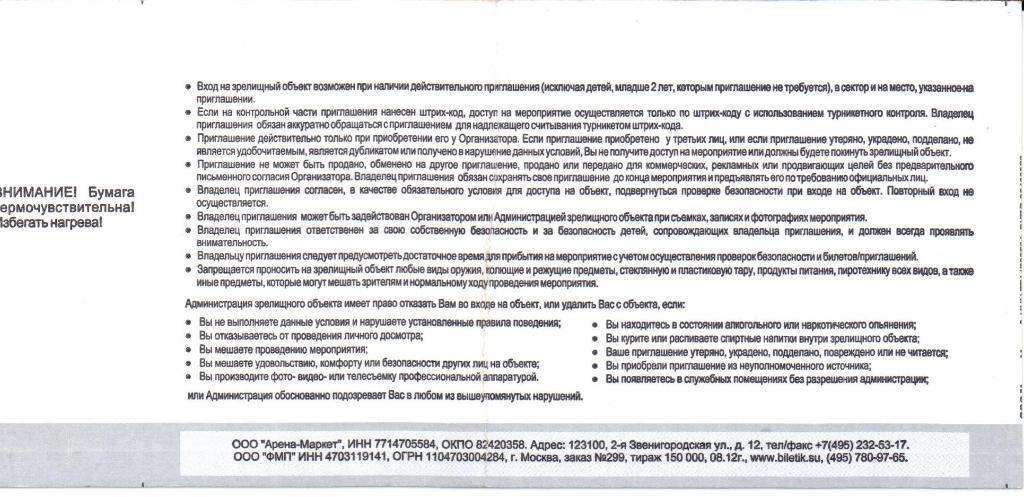 Кубок России 1/4 финала Ростов(Ростов-на-Дону)-Терек (Грозный)18.04.2013 1