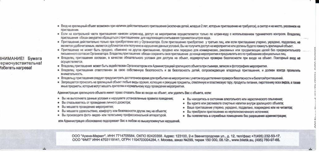 Кубок России 1/8 финала Ростов(Ростов-на-Дону)-Спарт ак (Москва)30.10.2012 1