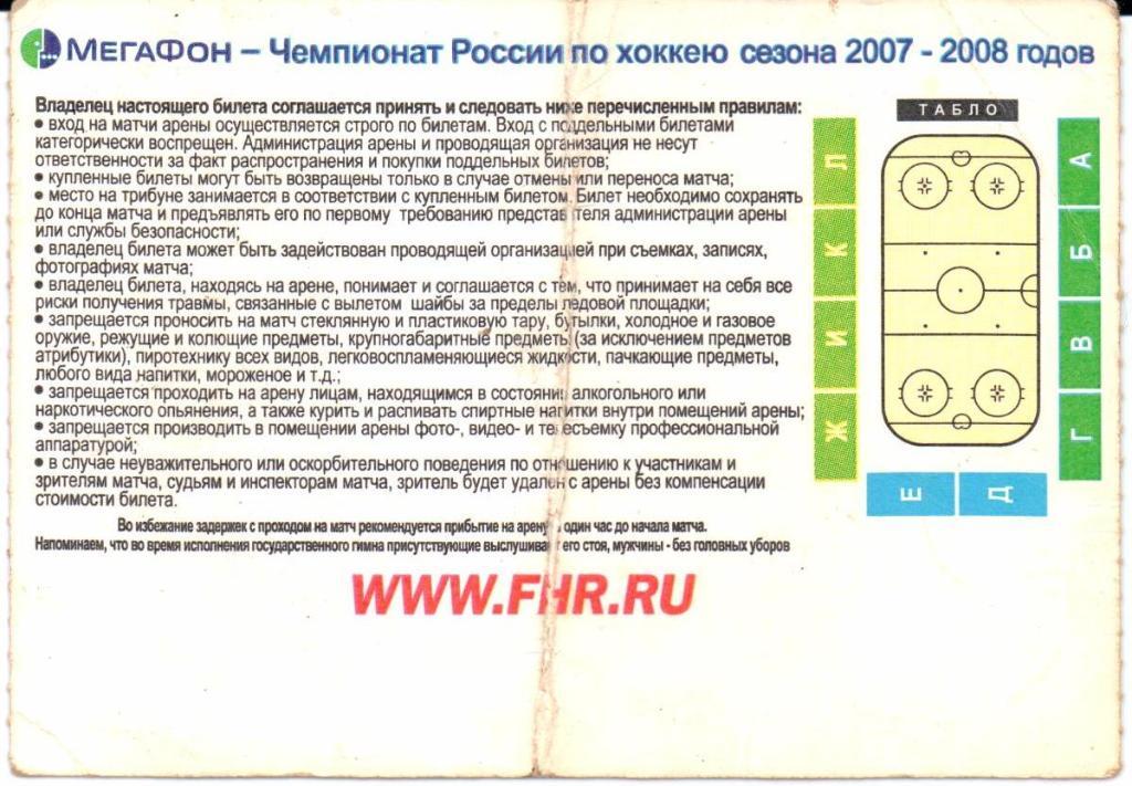 Высшая лига сезон 2007-2008 ЦСКА(Москва)-Динамо(Москва)3 0.01.2008 1